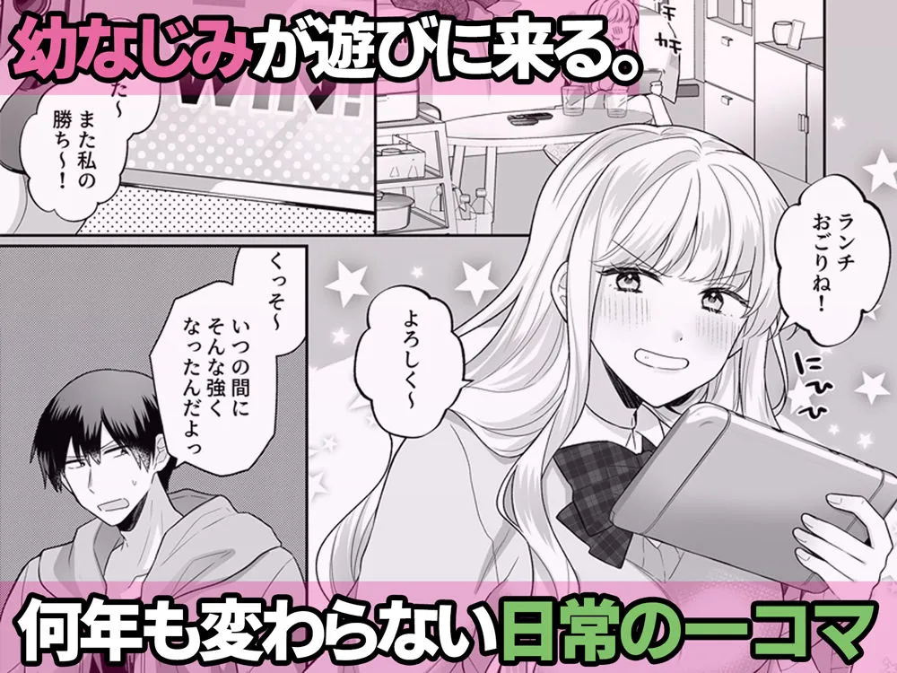 年下のゆるふわで巨乳な幼なじみと恋もエッチも独り占め 年下のゆるふわで巨乳な幼なじみと恋もエッチも独り占め