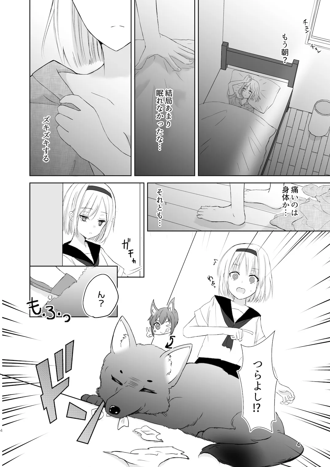 霊感少女と繋がる妖〜薄れゆく君の気配〜 霊感少女と繋がる妖〜薄れゆく君の気配〜