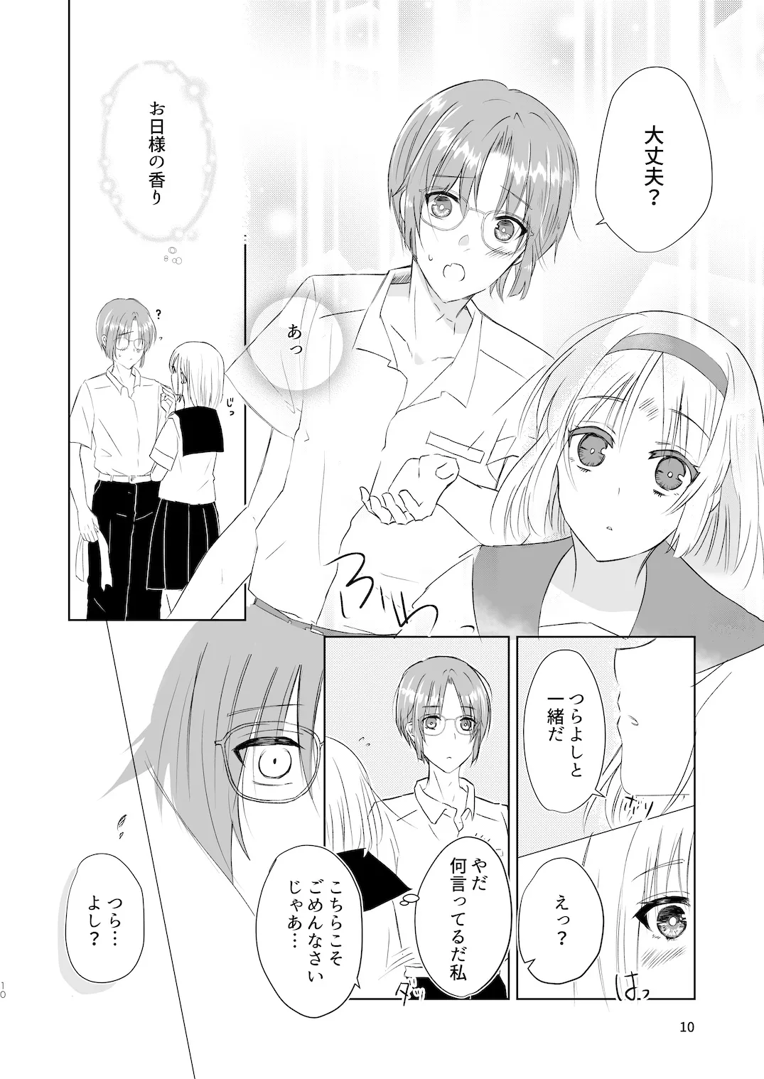 霊感少女と繋がる妖〜薄れゆく君の気配〜 霊感少女と繋がる妖〜薄れゆく君の気配〜