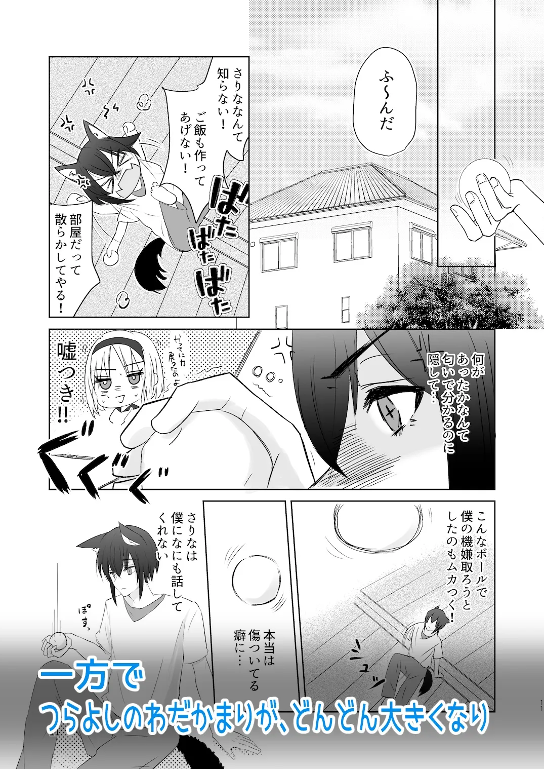 霊感少女と繋がる妖〜薄れゆく君の気配〜 霊感少女と繋がる妖〜薄れゆく君の気配〜