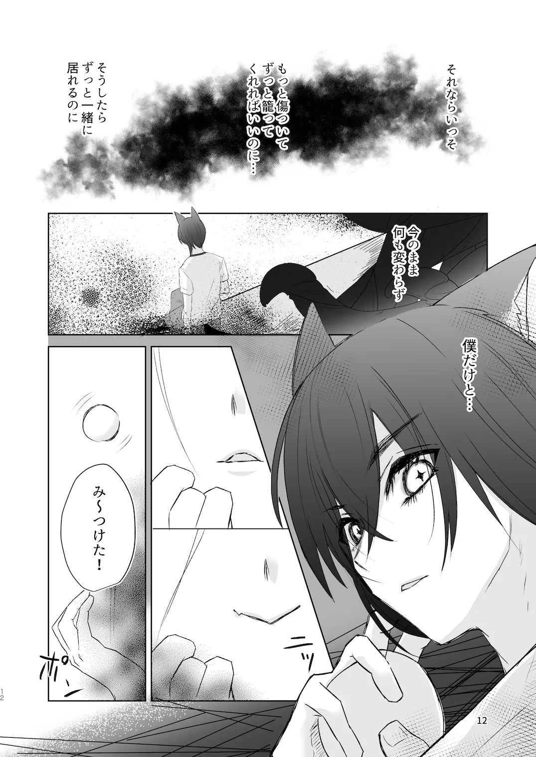 霊感少女と繋がる妖〜薄れゆく君の気配〜 霊感少女と繋がる妖〜薄れゆく君の気配〜