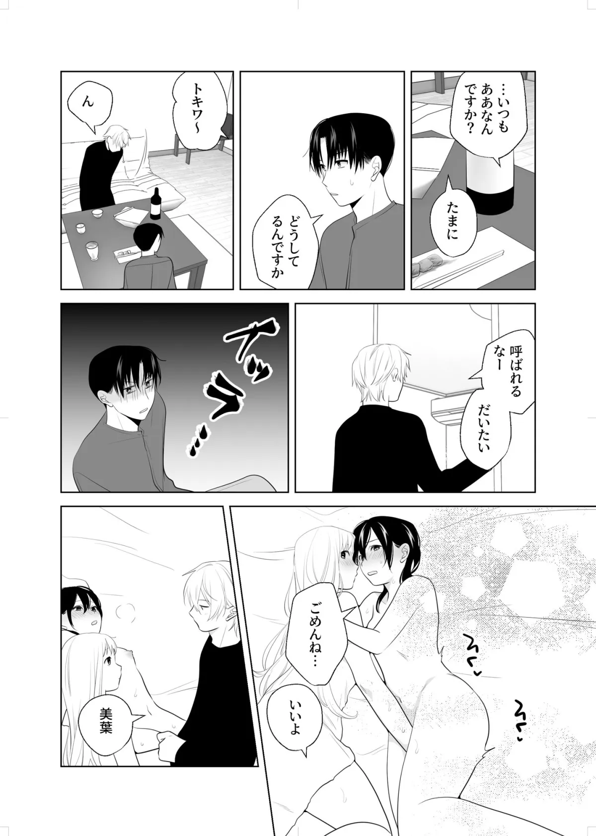 4P(for peace)その3【電子版】 4P(for peace)その3【電子版】