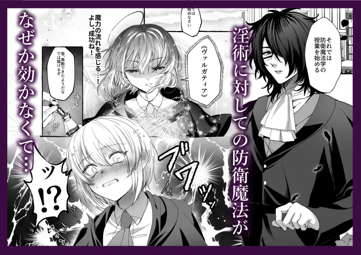 淫術耐性ゼロの優等生は先生の補習で堕とされる 淫術耐性ゼロの優等生は先生の補習で堕とされる