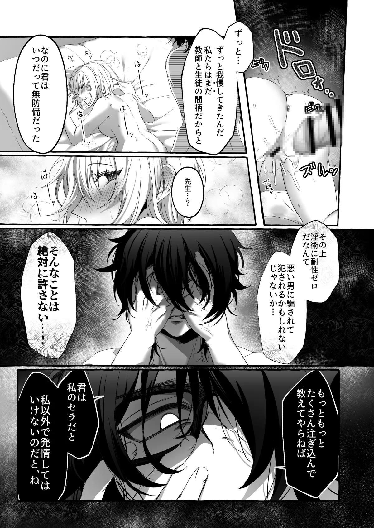 淫術耐性ゼロの優等生は先生の補習で堕とされる 淫術耐性ゼロの優等生は先生の補習で堕とされる