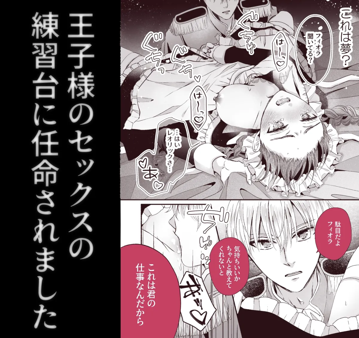 王子の夜伽は終わらない 王子の夜伽は終わらない