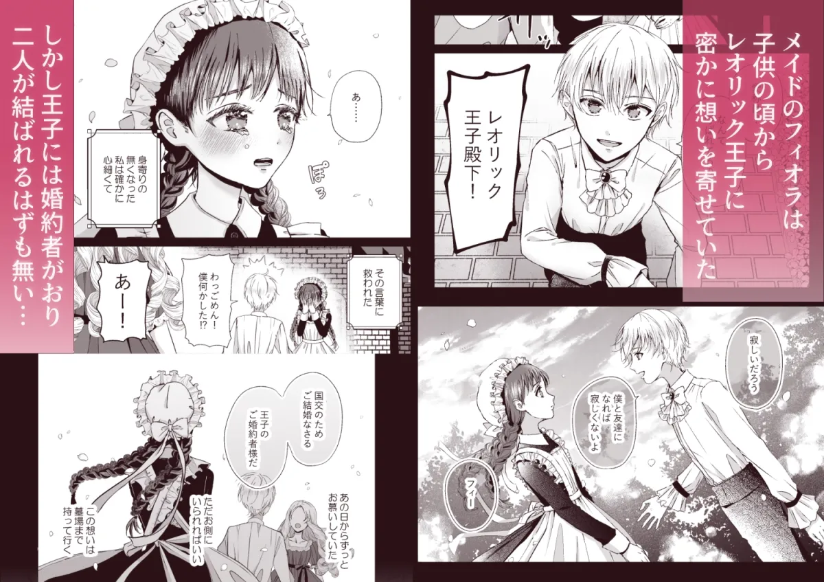 王子の夜伽は終わらない 王子の夜伽は終わらない