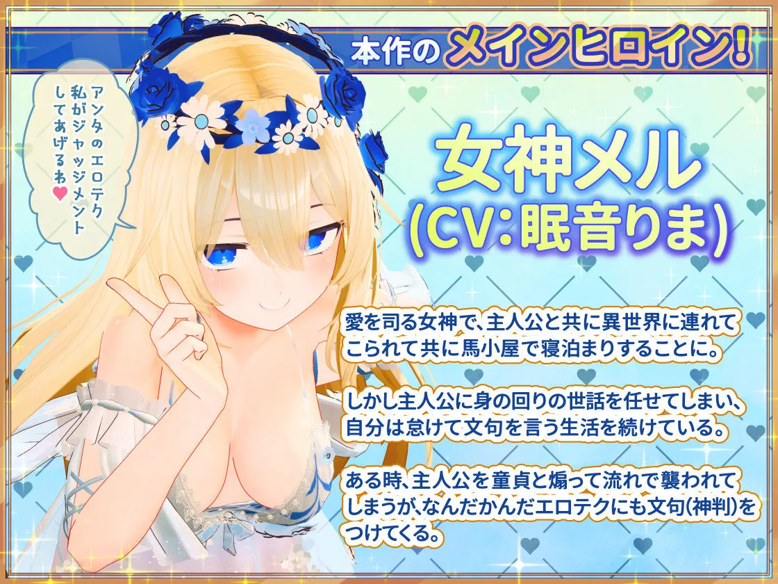 女神メルのおさわり同棲性活 女神メルのおさわり同棲性活