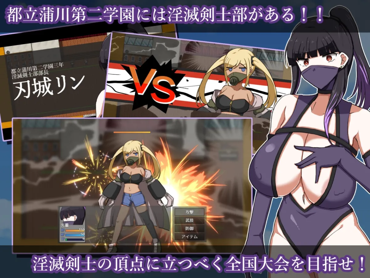淫滅剣士部リン~えっちな秘術で全国優勝~ 淫滅剣士部リン~えっちな秘術で全国優勝~