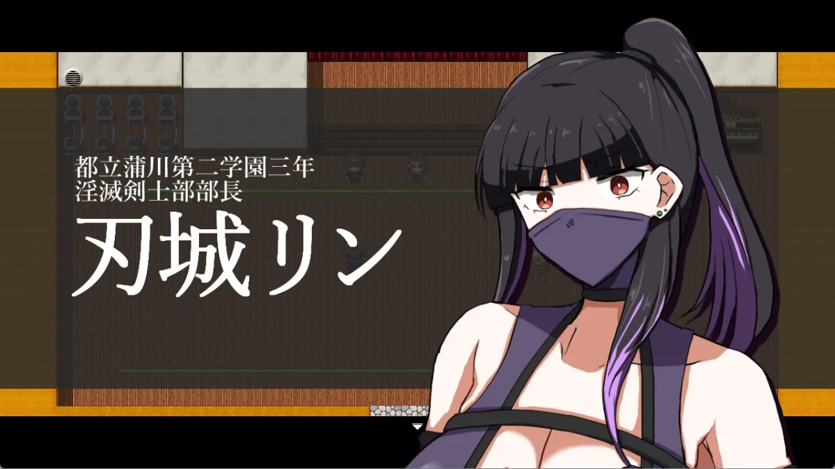 淫滅剣士部リン~えっちな秘術で全国優勝~ 淫滅剣士部リン~えっちな秘術で全国優勝~