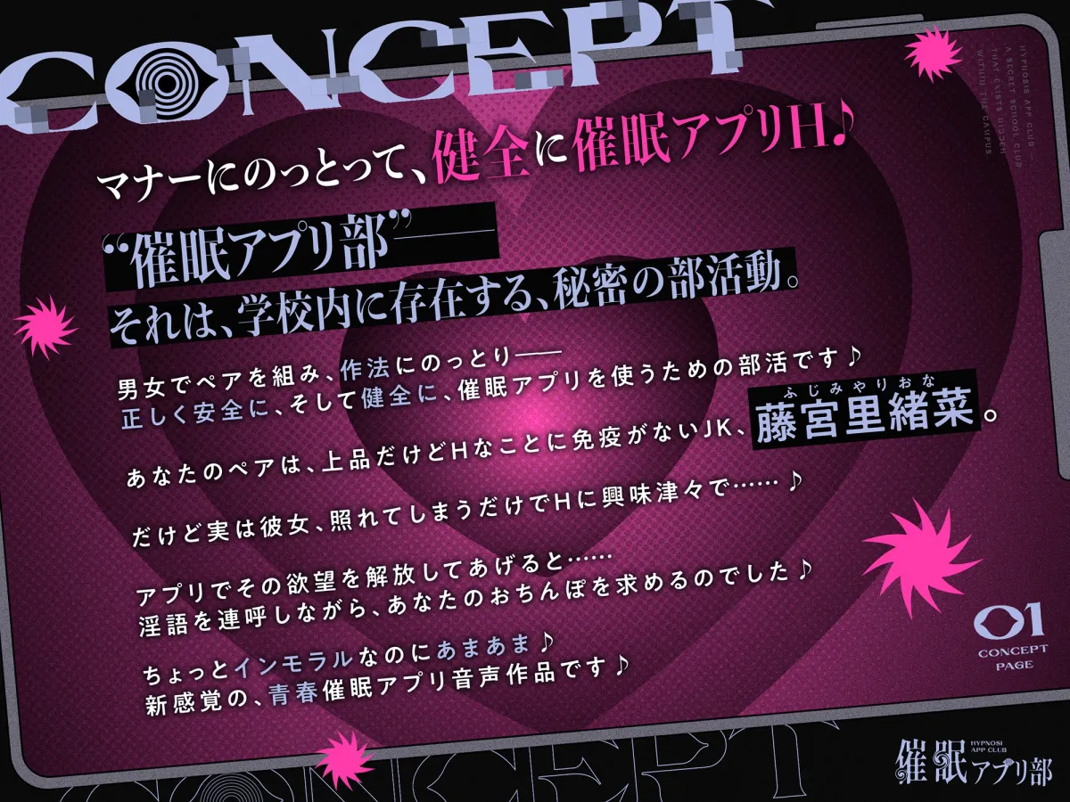 【早期購入特典付き】合意の上で、実はおまんこ性欲満点の恥ずかしがり屋JKを催眠してあまあま淫語おまんこする、“催眠アプリ部”【バイノーラル】 【早期購入特典付き】合意の上で、実はおまんこ性欲満点の恥ずかしがり屋JKを催眠してあまあま淫語おまんこする、“催眠アプリ部”【バイノーラル】