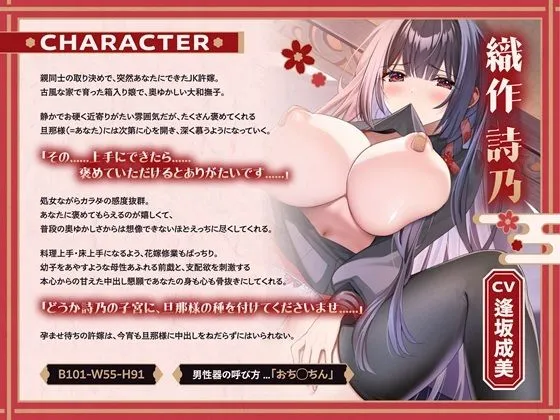 【JK嫁×子作り】大和撫子な献身許嫁と甘々孕ませ生活〜たくさん種をつけてくださいね、旦那様〜 【JK嫁×子作り】大和撫子な献身許嫁と甘々孕ませ生活〜たくさん種をつけてくださいね、旦那様〜