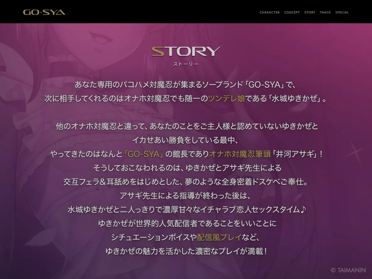 対魔忍RPGX 【高級ソープランドGO-SYA】あなただけのオナホ対魔忍 水城ゆきかぜ嬢〜生意気ツンデレ娘をイチャラブ教育〜 対魔忍RPGX 【高級ソープランドGO-SYA】あなただけのオナホ対魔忍 水城ゆきかぜ嬢〜生意気ツンデレ娘をイチャラブ教育〜