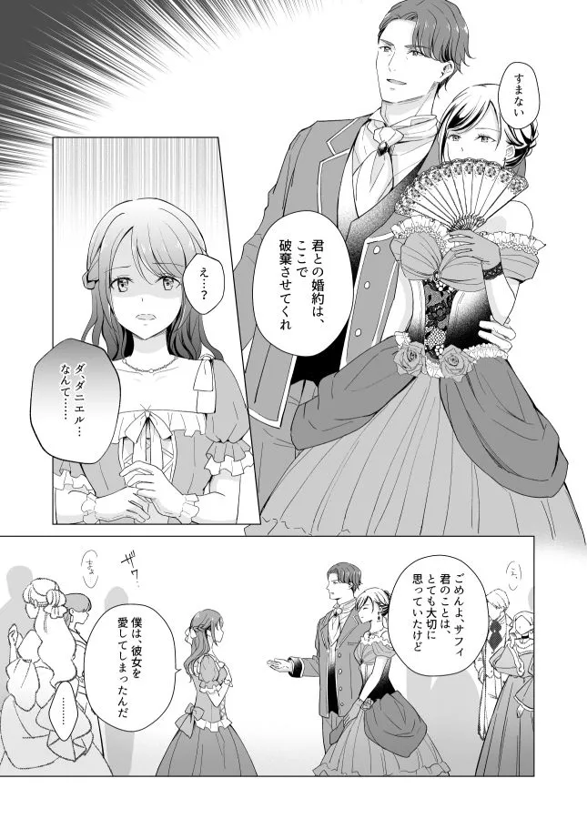 幸薄令嬢は公爵閣下の執着溺愛に抗えない 幸薄令嬢は公爵閣下の執着溺愛に抗えない