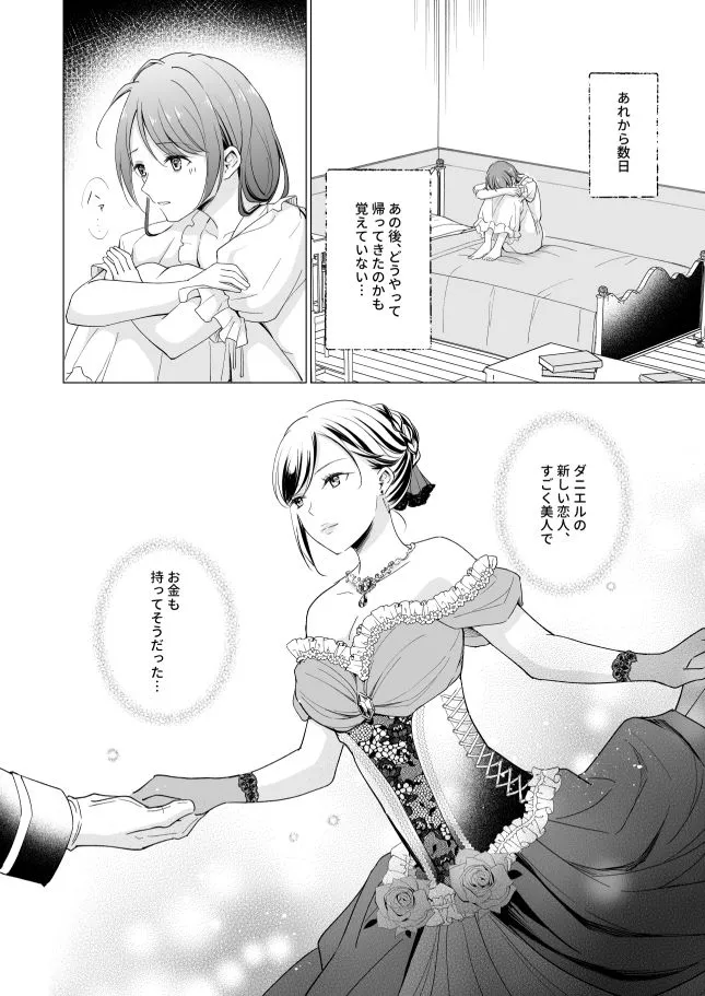 幸薄令嬢は公爵閣下の執着溺愛に抗えない 幸薄令嬢は公爵閣下の執着溺愛に抗えない