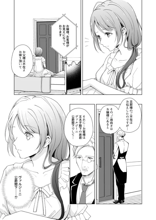 幸薄令嬢は公爵閣下の執着溺愛に抗えない 幸薄令嬢は公爵閣下の執着溺愛に抗えない