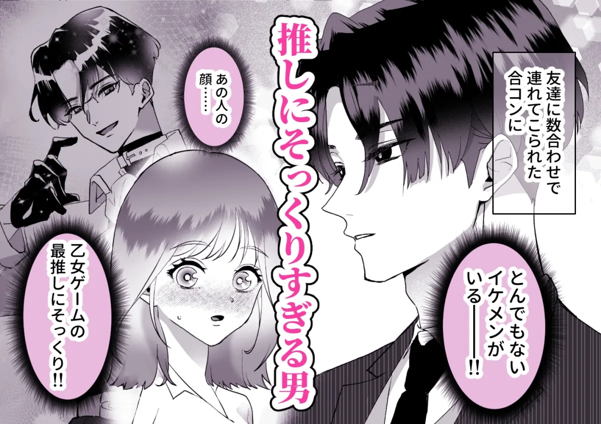 身代わりのヒロインはゲームの外で恋をする～推しそっくりな双子と限界エッチ～