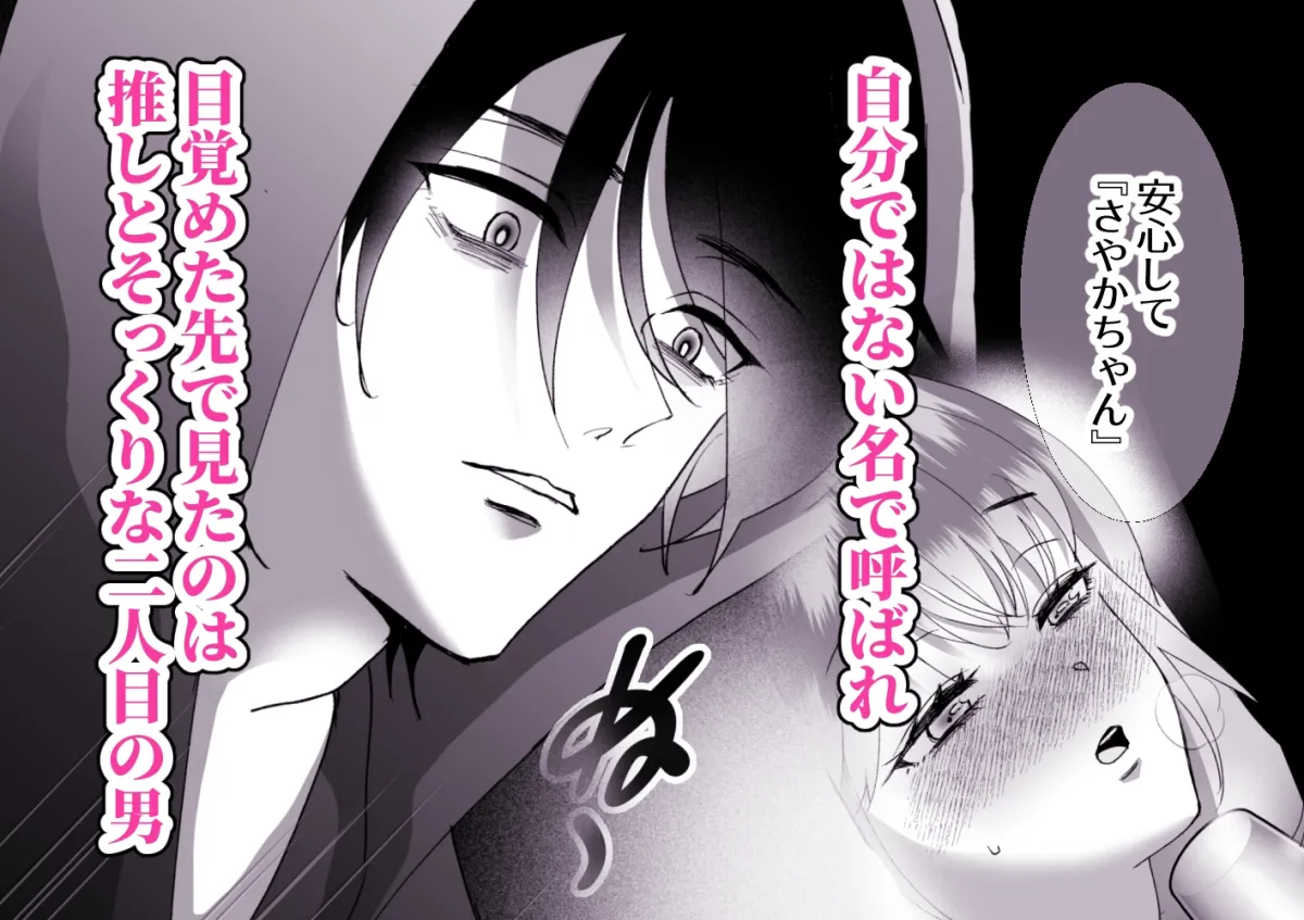 身代わりのヒロインはゲームの外で恋をする～推しそっくりな双子と限界エッチ～