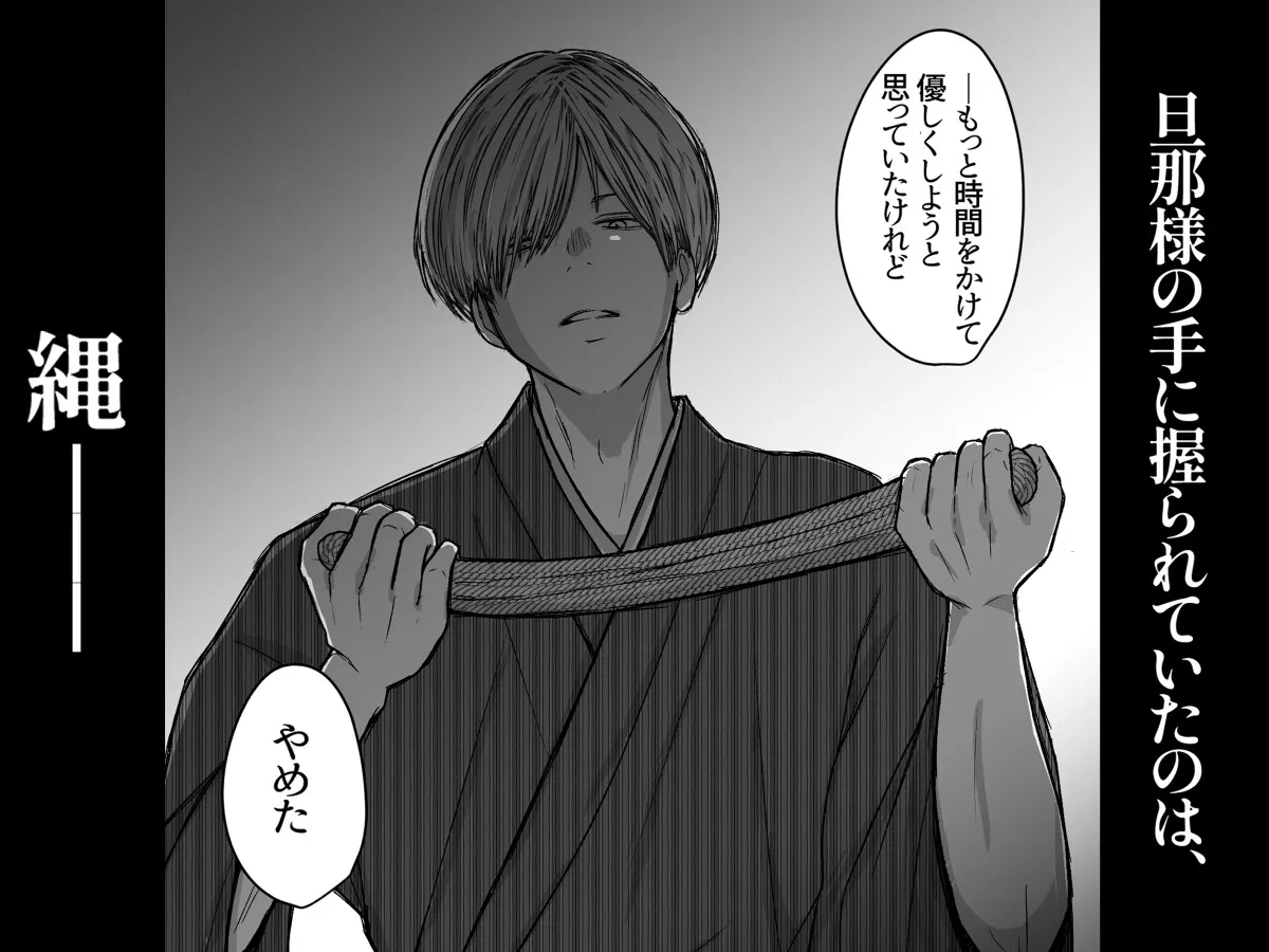 縄酔い〜おぼこ令嬢は縄の快楽に堕とされる〜