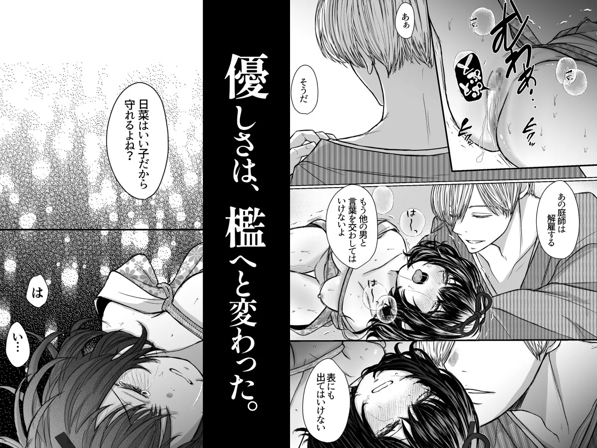 縄酔い〜おぼこ令嬢は縄の快楽に堕とされる〜