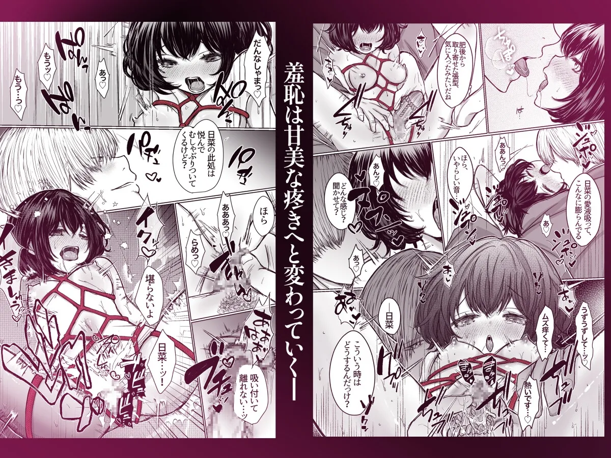 縄酔い〜おぼこ令嬢は縄の快楽に堕とされる〜