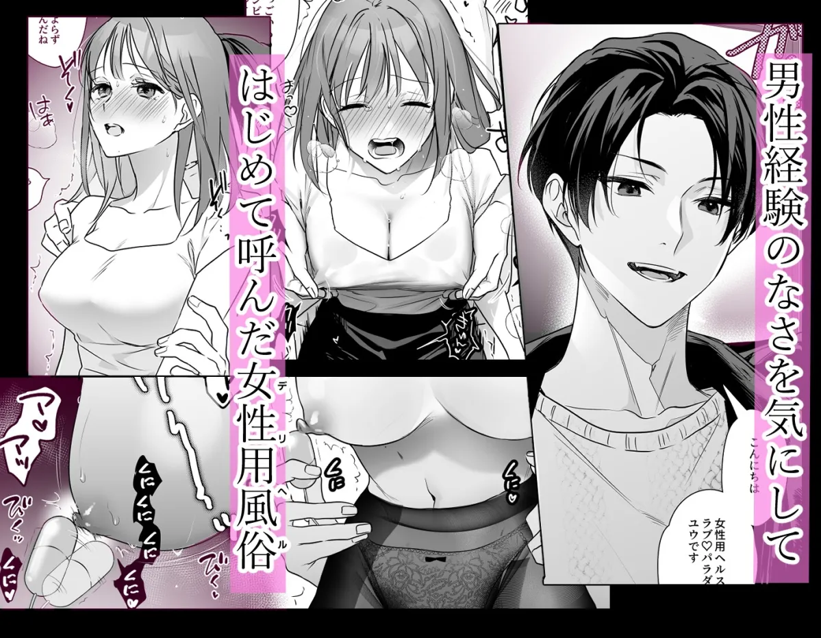 女性風俗で来たのは私のことが好きな後輩くん!?