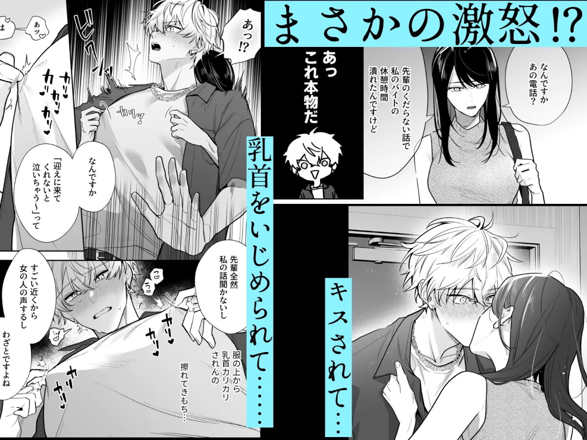 塩対応な後輩女子に、お仕置きされました。