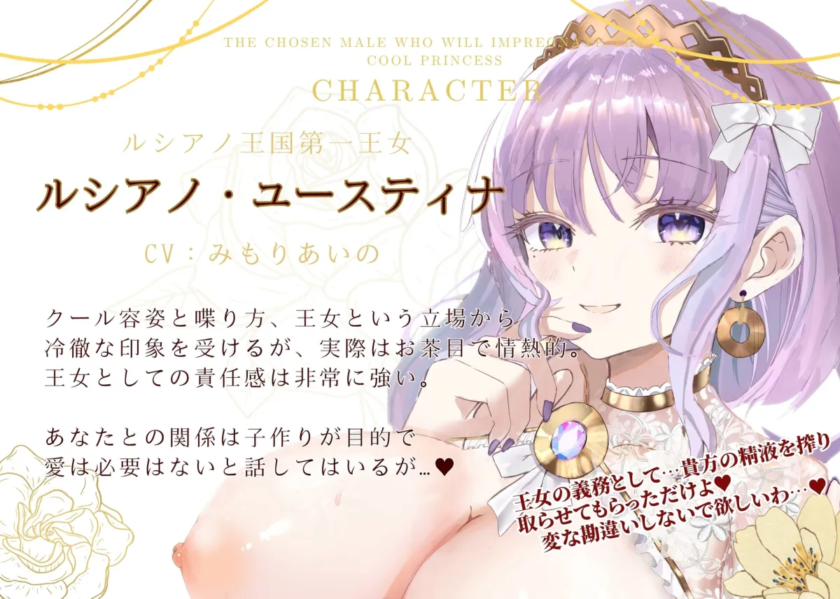 【淫語・嘘オホ・オス心情アテレコ】クールな王女様を孕ませる種オスに選ばれて毎日心情代弁搾精中出し