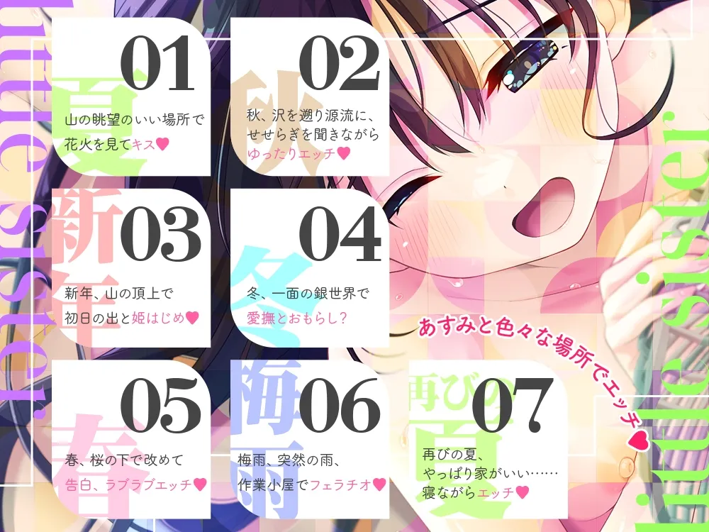 【2025年11月28日迄裸立ち絵336枚付】ド田舎兄妹ASMR あすみの小さな旅とエッチ♡