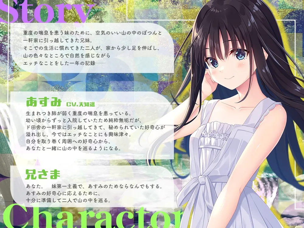 【2025年11月28日迄裸立ち絵336枚付】ド田舎兄妹ASMR あすみの小さな旅とエッチ♡