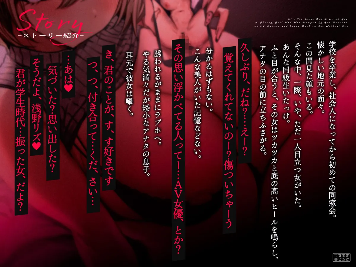 【脳破壊フォーリーサウンド/無様ハメ撮りイラスト】手遅れだけど、君のことが好きでした〜アナタに振られた陰キャはAV女優になってアナタが居ないセックスを振り返る