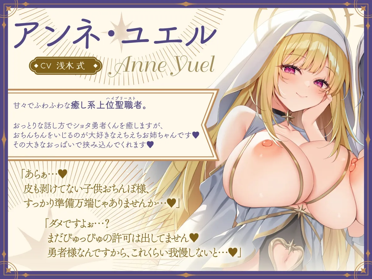 ✅5大購入特典付✅【♡おねショタ×おちんちん偉い♡】性欲つよつよW聖職者とショタ勇者くんのえちえち搾精記