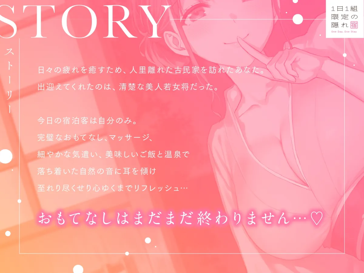 1日1組限定の隠れ宿 あなただけに尽くしてくれる美人若女将の極上おもてなし密着ささやき旅館