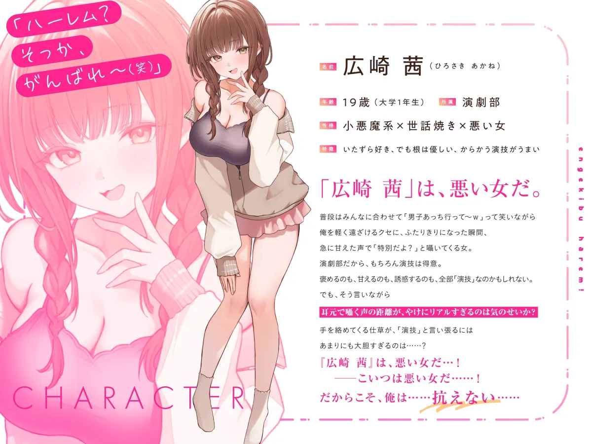 演劇部は～れむ！ 「ハーレム? そっか、がんばれ〜(笑)」-“ハーレム計画”を甘くからかう悪い女と古民家合宿でバレたらヤバいハーレム(?)計画 -