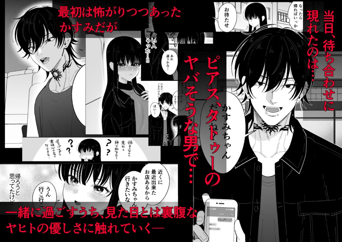 死ぬまで離さないから〜彼氏が居るのに、ヤバめな地雷男子に惚れられてしまって…〜