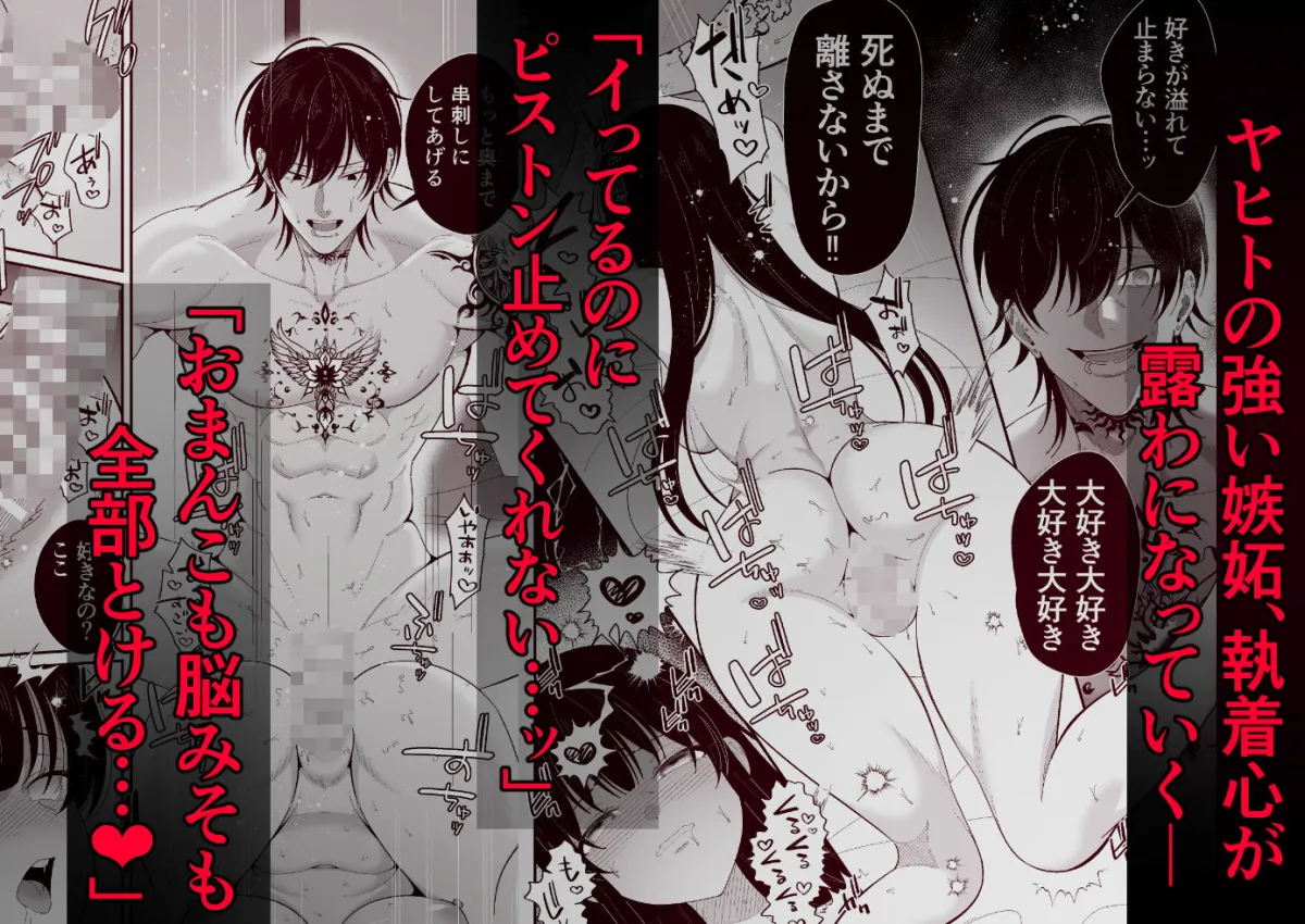 死ぬまで離さないから〜彼氏が居るのに、ヤバめな地雷男子に惚れられてしまって…〜