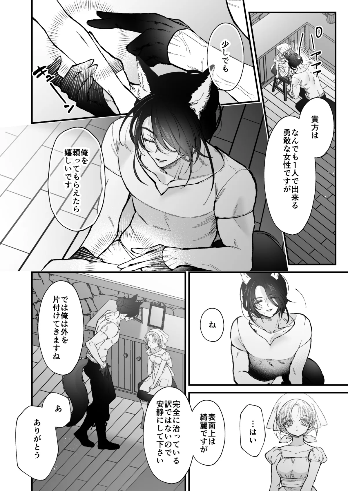 嗤う狼は約束を忘れない