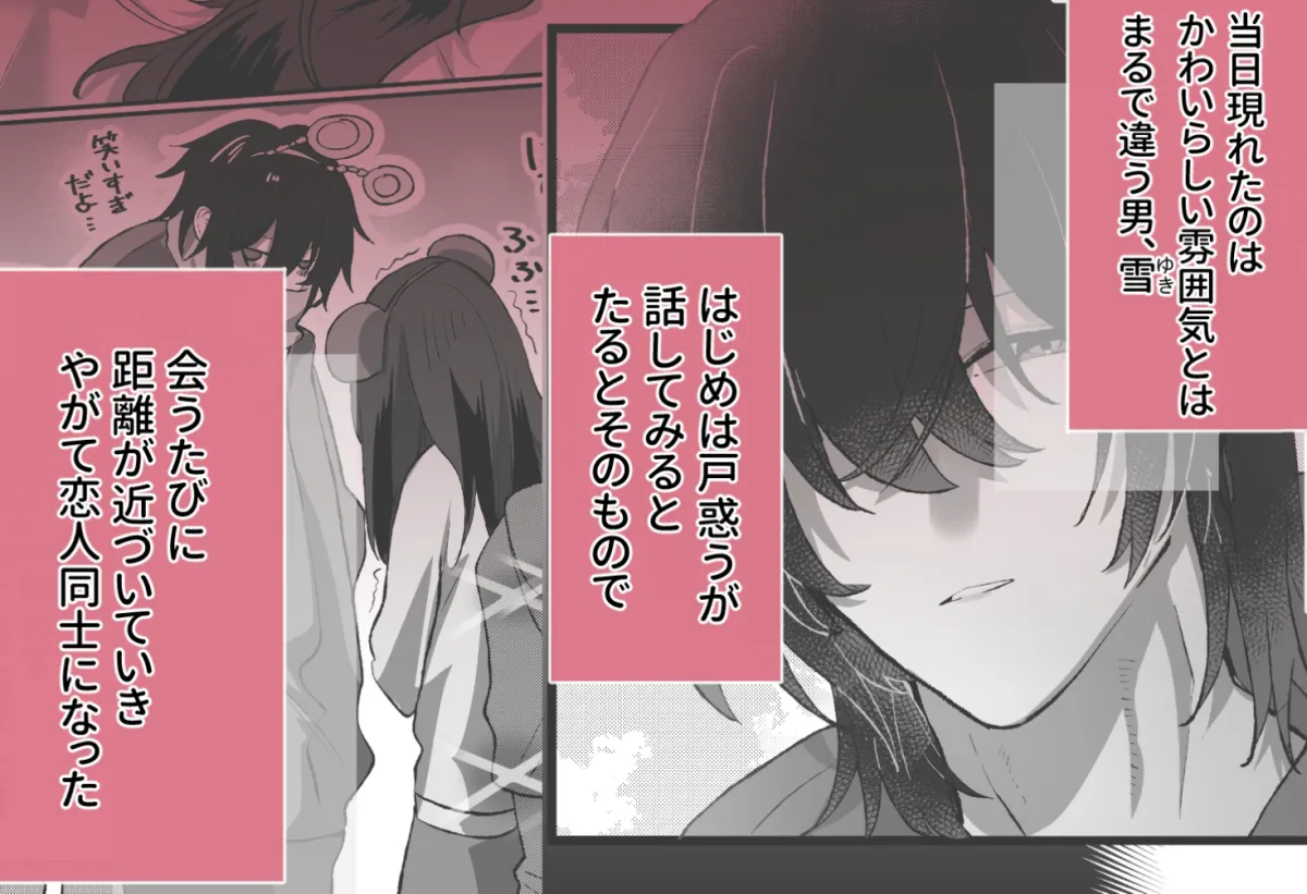 ネトゲの親友は男の人でした～えっちの時に同人誌の台詞を囁いてきます～