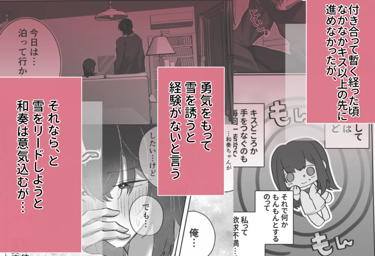 ネトゲの親友は男の人でした～えっちの時に同人誌の台詞を囁いてきます～