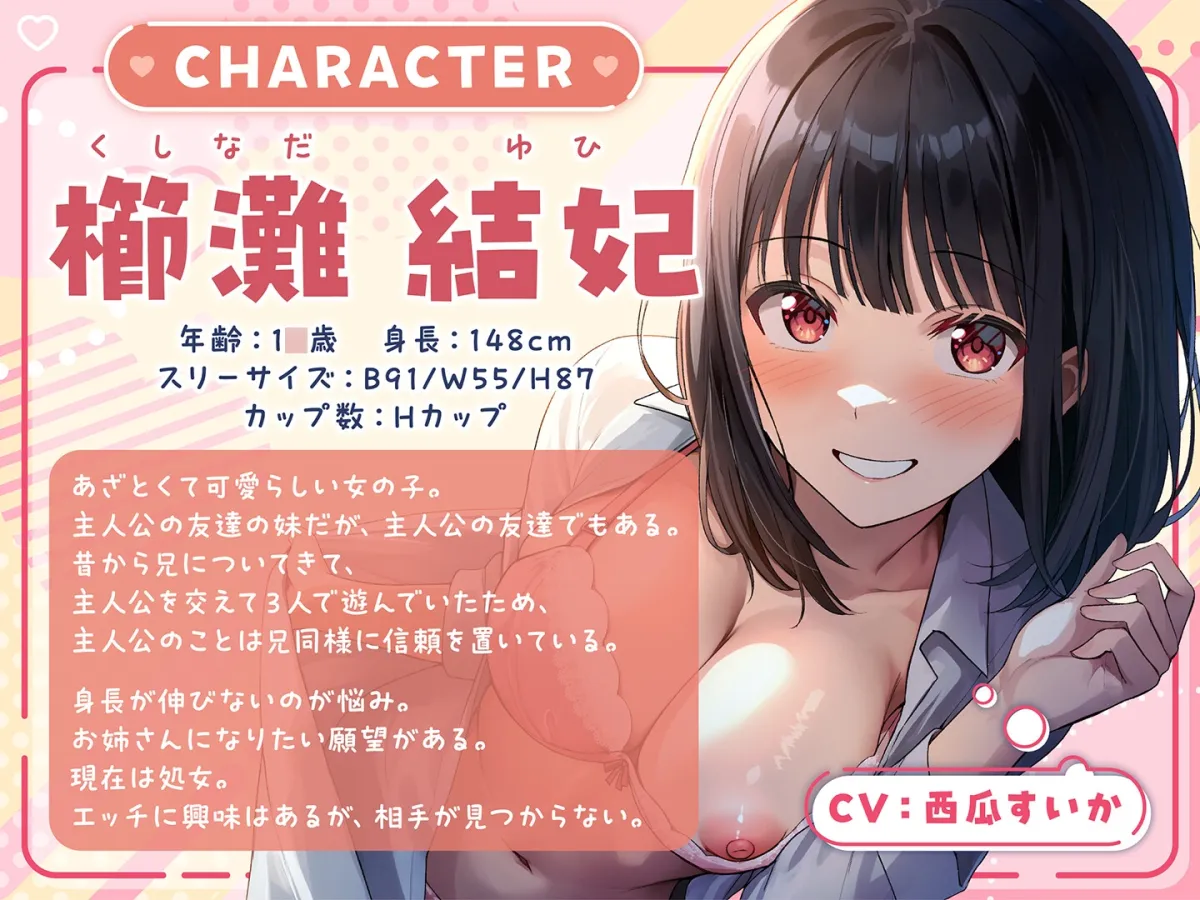 【期間限定55円】囁きJKふれんど-チンポに興味津々なあざと女子と雑魚寝中に…-＜KU100＞