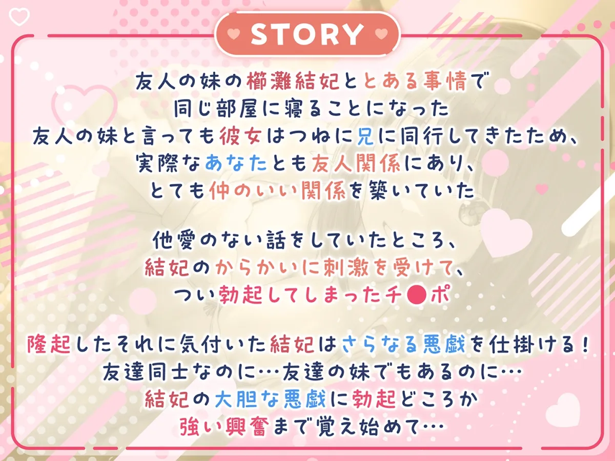 【期間限定55円】囁きJKふれんど-チンポに興味津々なあざと女子と雑魚寝中に…-＜KU100＞