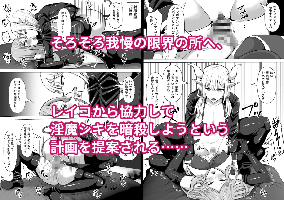 ふたなり射精管理!5 ～100日後に射精する退魔使徒ミーナ～