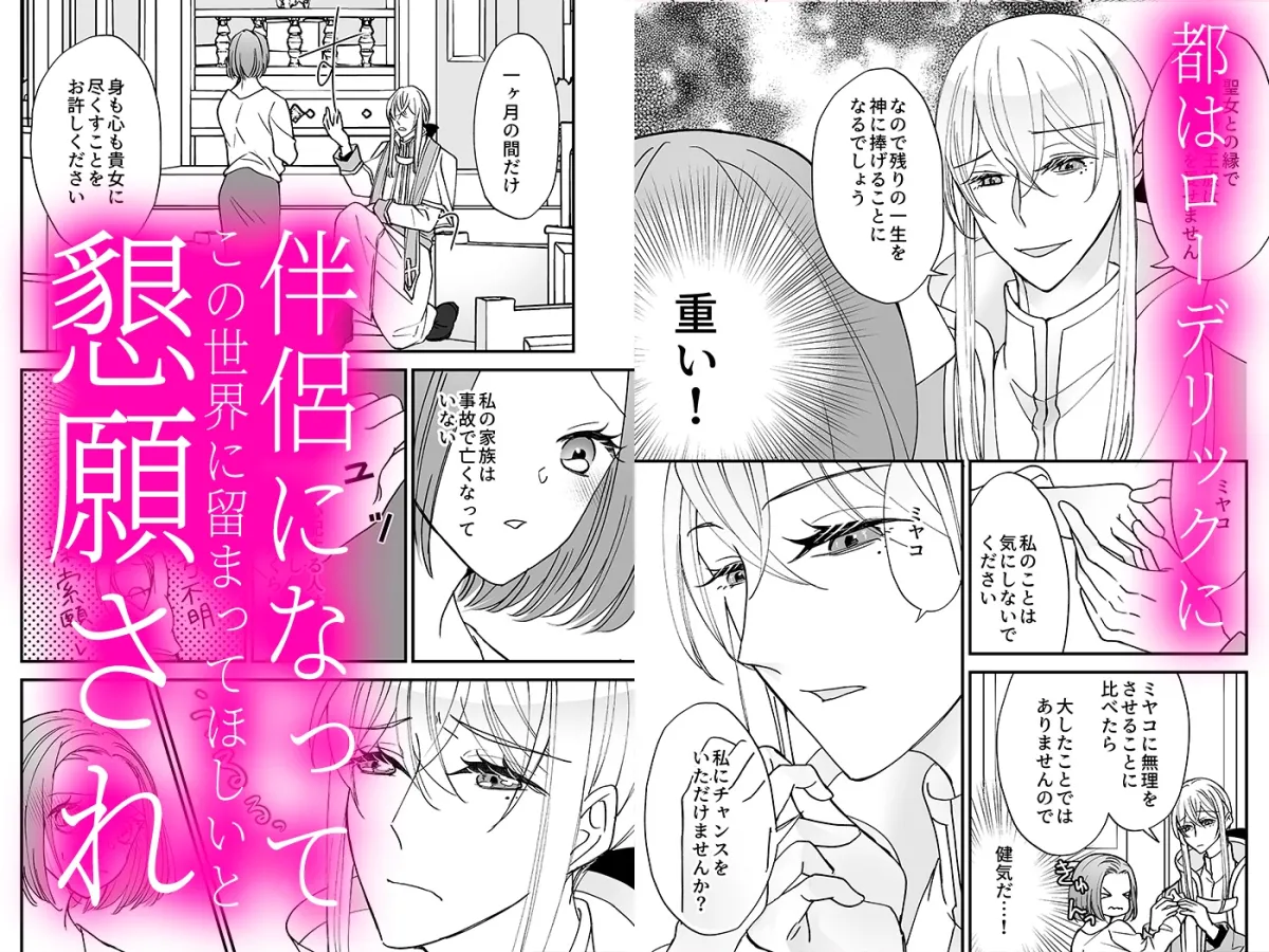 召喚された聖女ですが異世界で神官様に愛玩されています【コミック版】