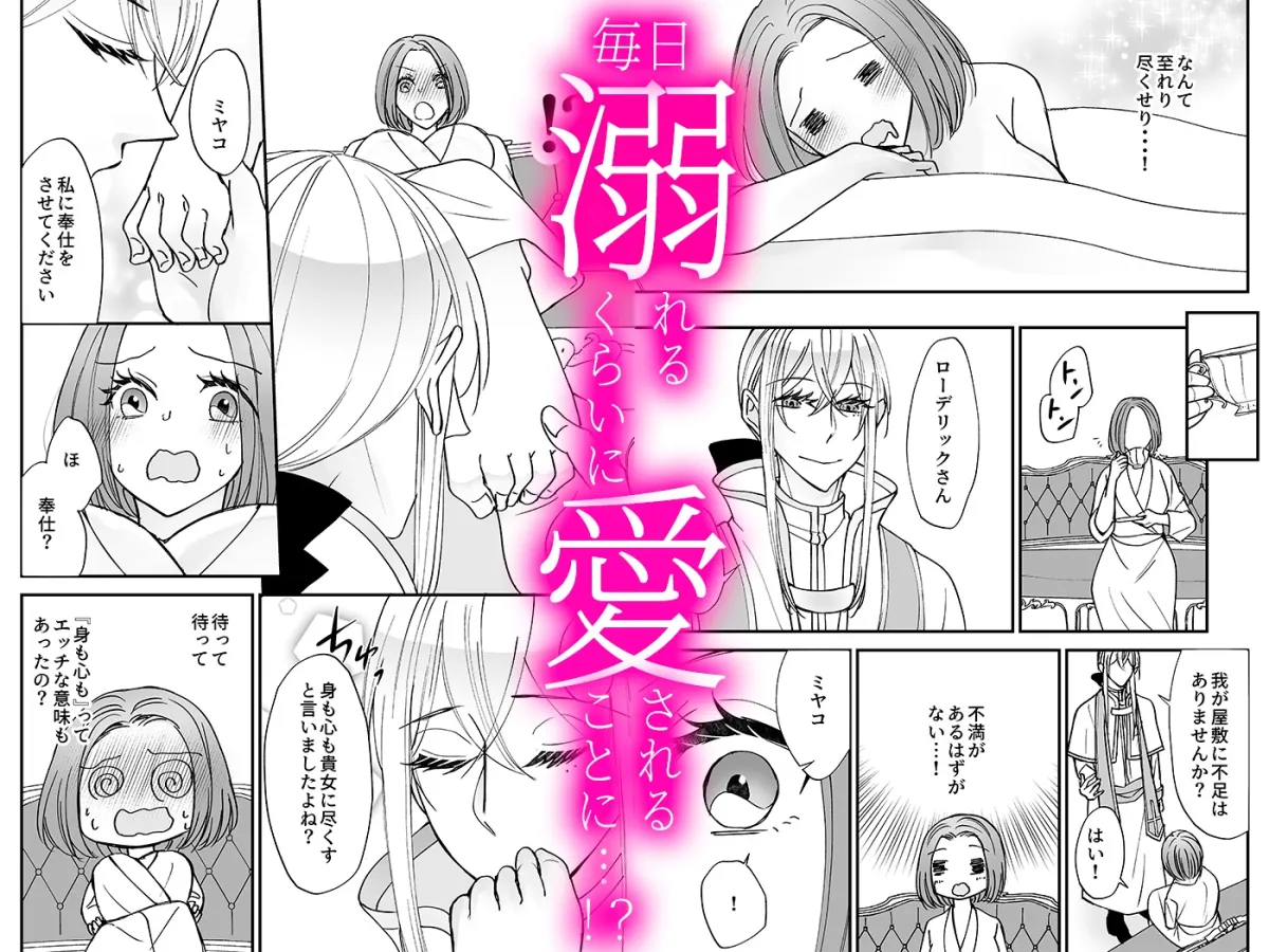 召喚された聖女ですが異世界で神官様に愛玩されています【コミック版】