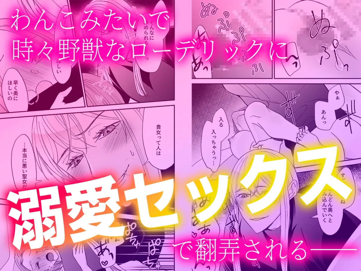 召喚された聖女ですが異世界で神官様に愛玩されています【コミック版】