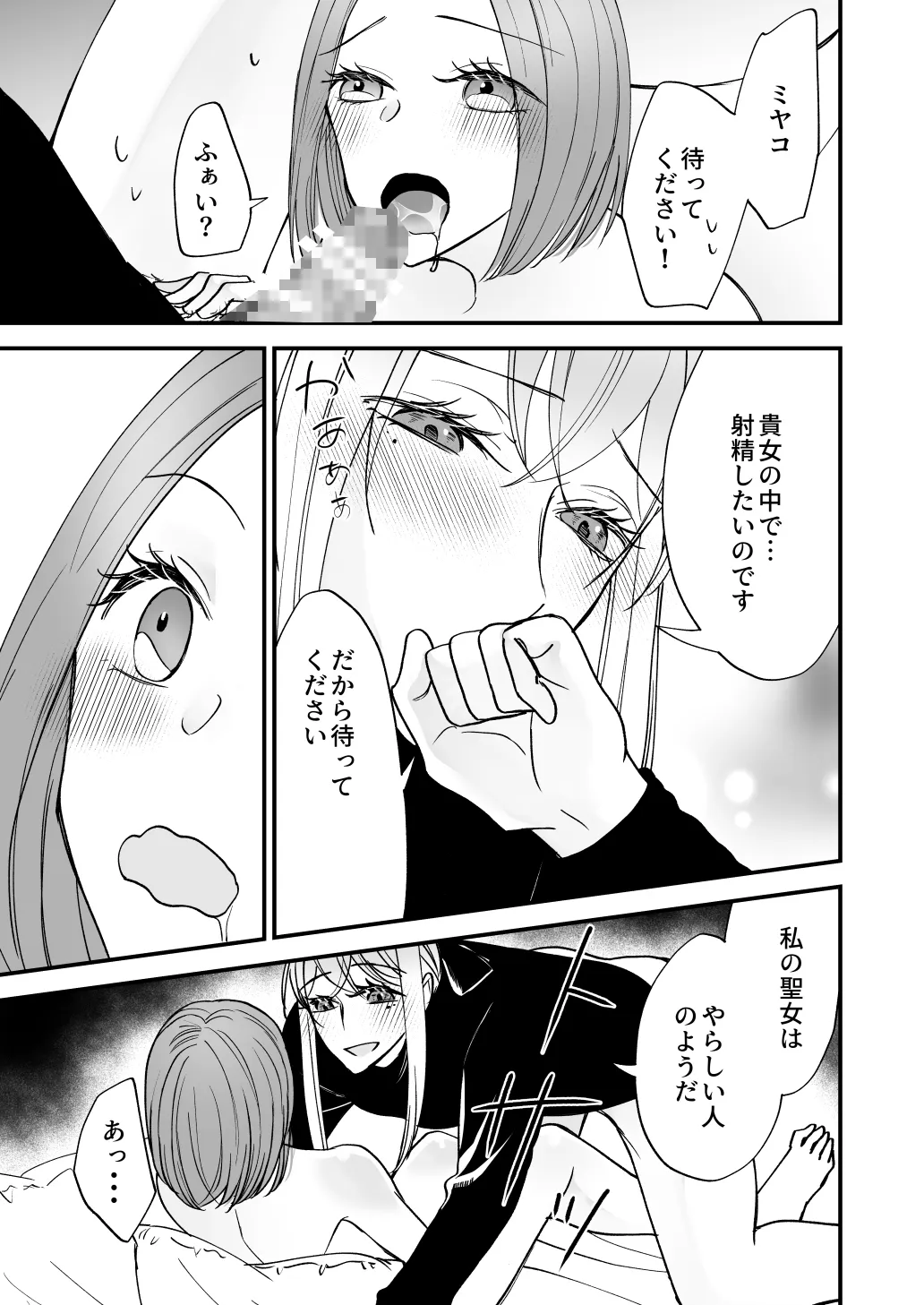 召喚された聖女ですが異世界で神官様に愛玩されています【コミック版】