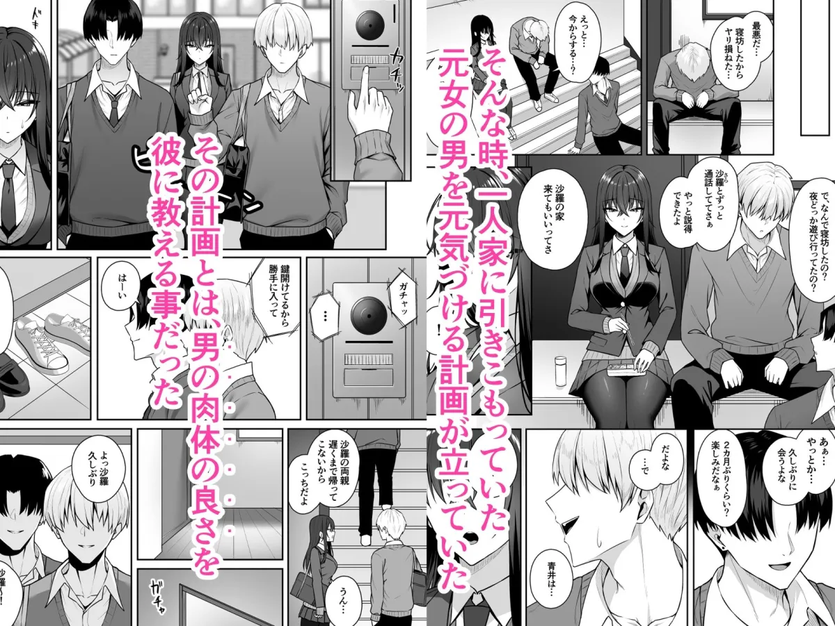 ギャルと僕が性別逆転 雌の僕と新人男子