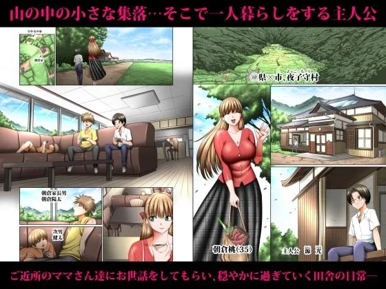 人妻ゴロしの魔眼  ─友達のお母さん  朝倉桃（35）の場合─