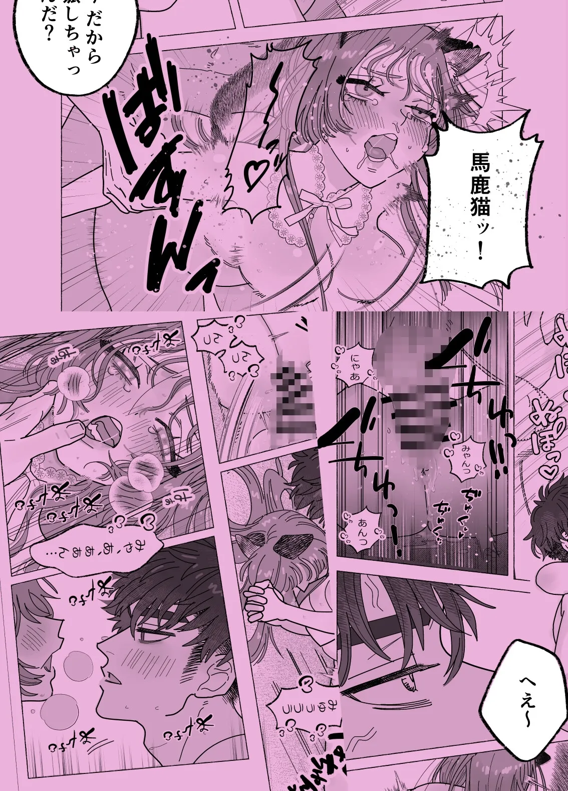 この、馬鹿猫! この、馬鹿猫!