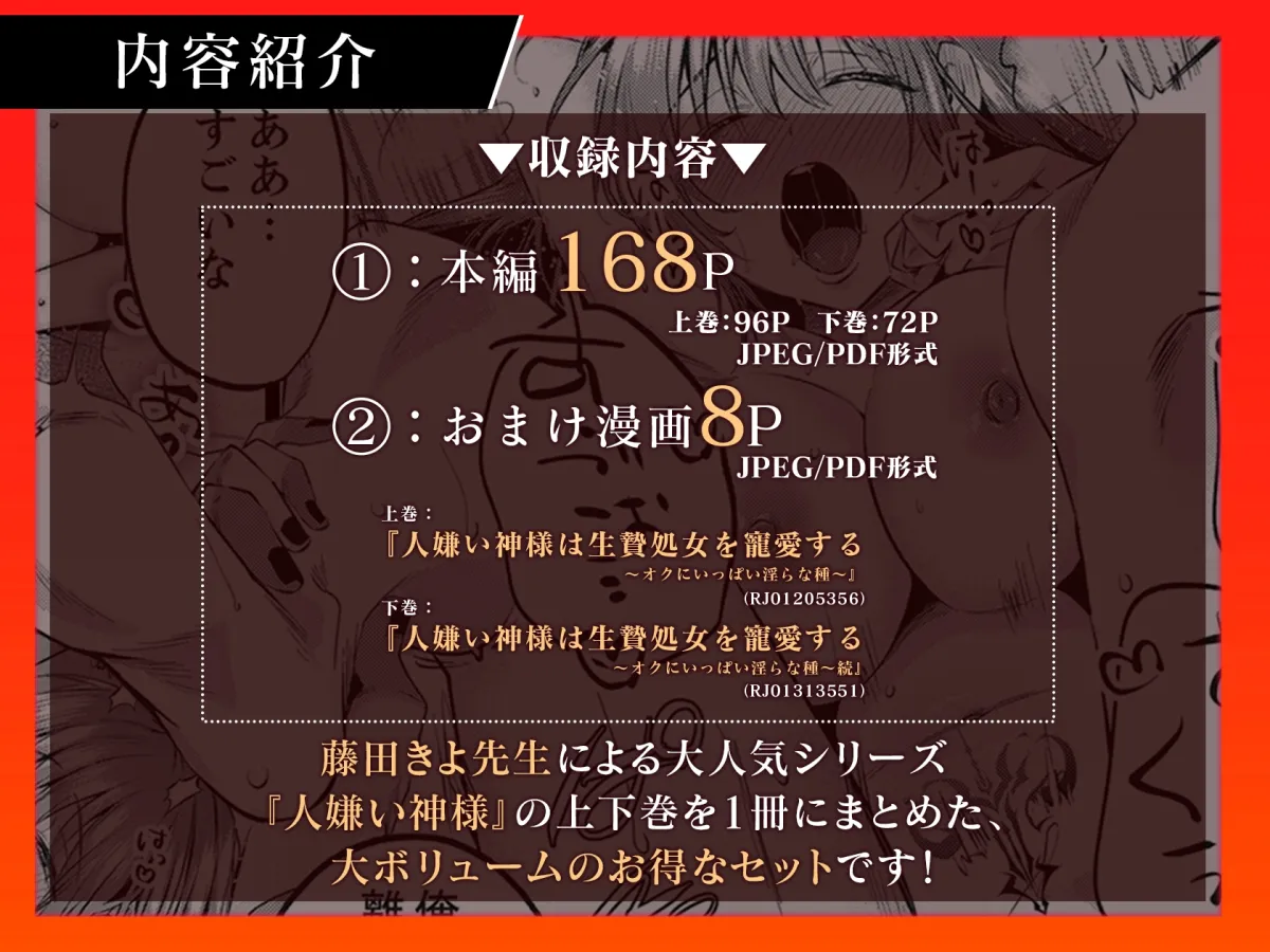人嫌い神様は生贄処女を寵愛する~オクにいっぱい淫らな種 上下巻セット 人嫌い神様は生贄処女を寵愛する~オクにいっぱい淫らな種 上下巻セット