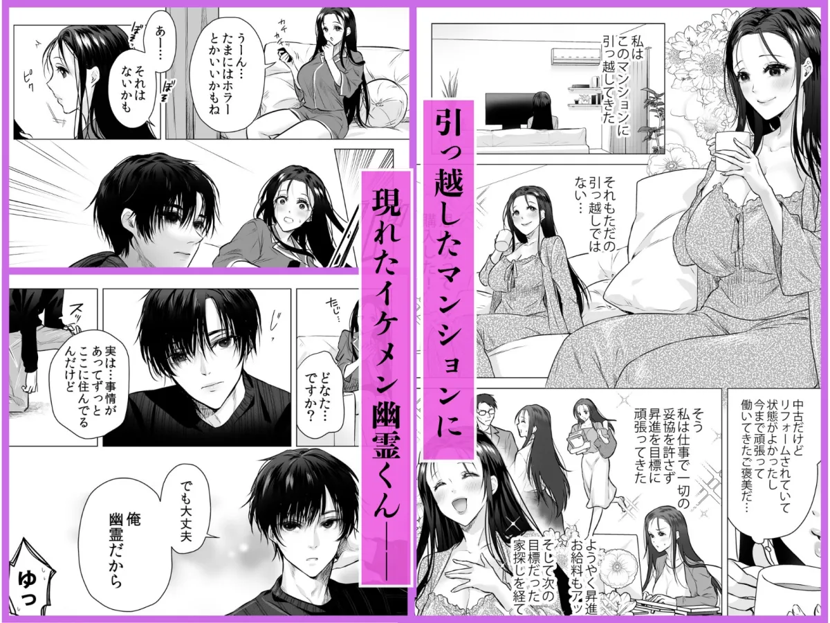 幽霊くんに毎日縛られて泣くまでイカされまくっています 幽霊くんに毎日縛られて泣くまでイカされまくっています